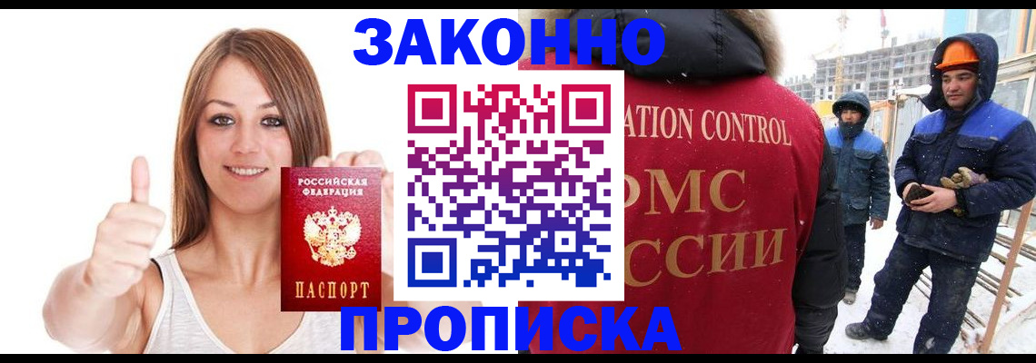 прописка ребенка в Порхове