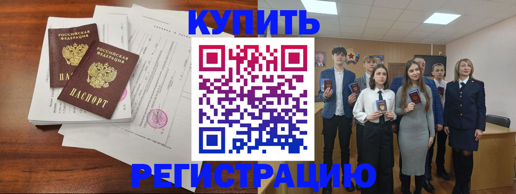 прописка регистрация в Порхове