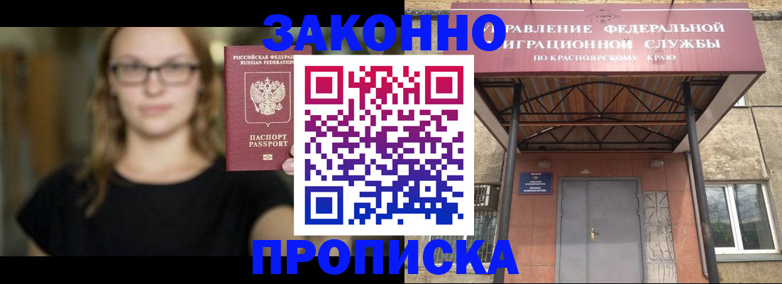 прописка законно в Порхове
